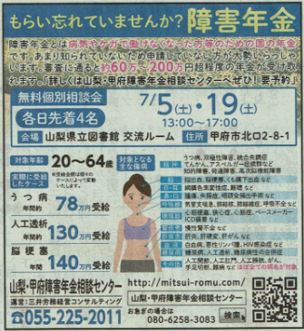 障害年金申請新聞